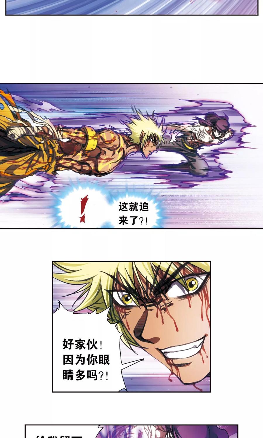 星海镖师 第181话 4VS1 第14页