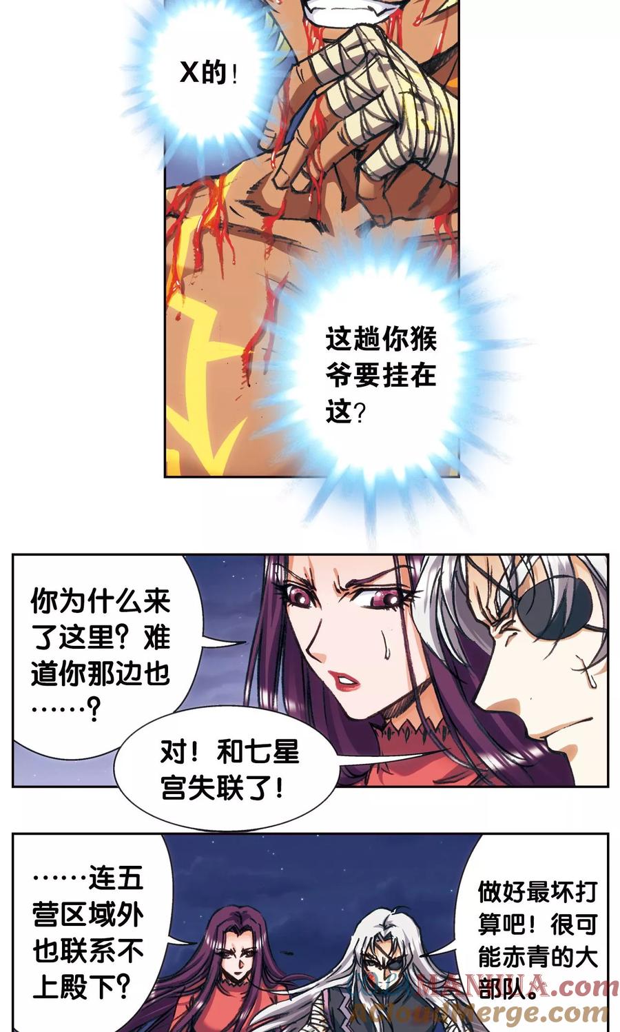 星海镖师 第181话 4VS1 第3页