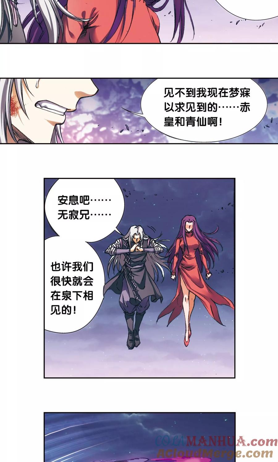 星海镖师 第181话 4VS1 第27页