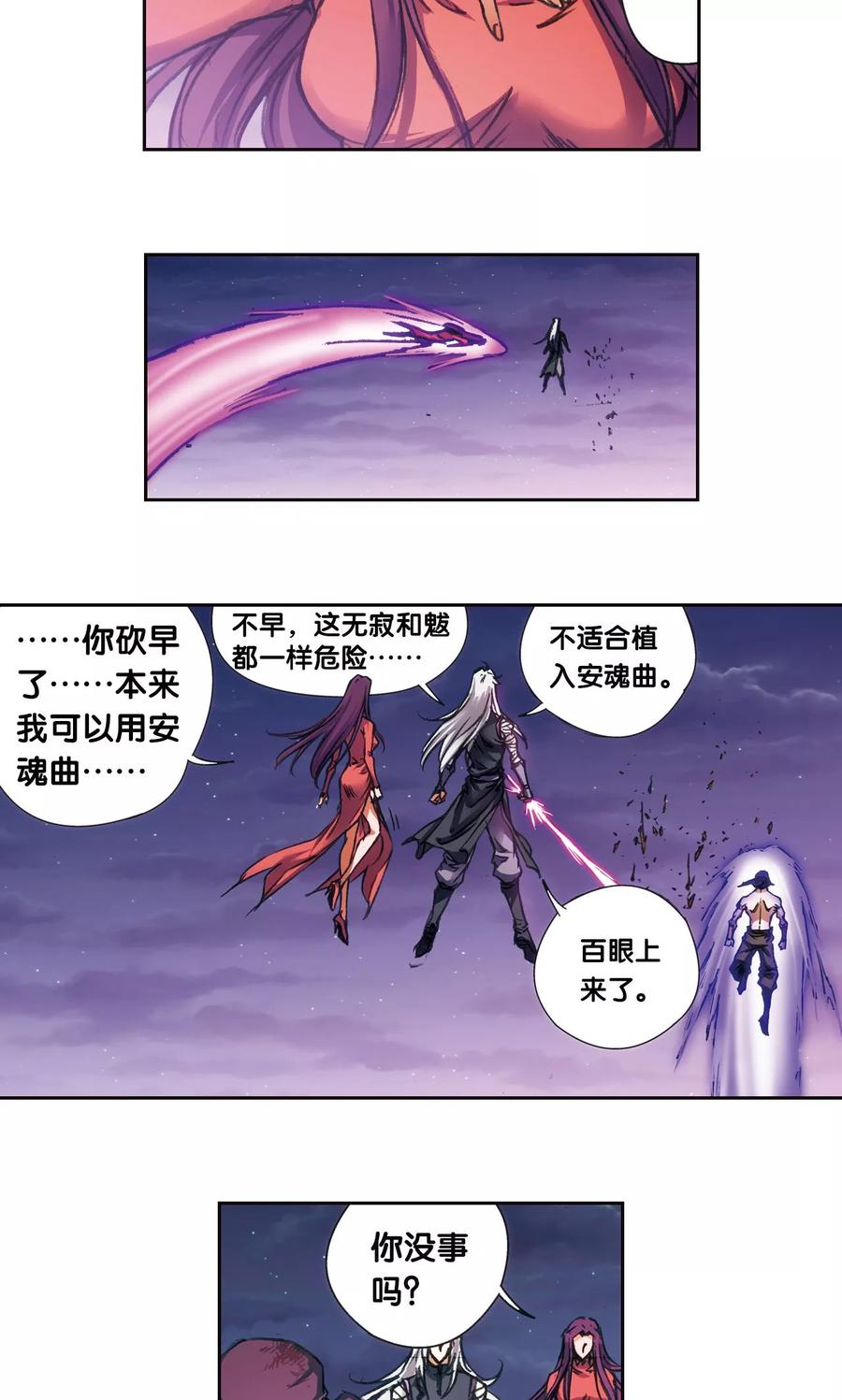 星海镖师 第181话 4VS1 第24页