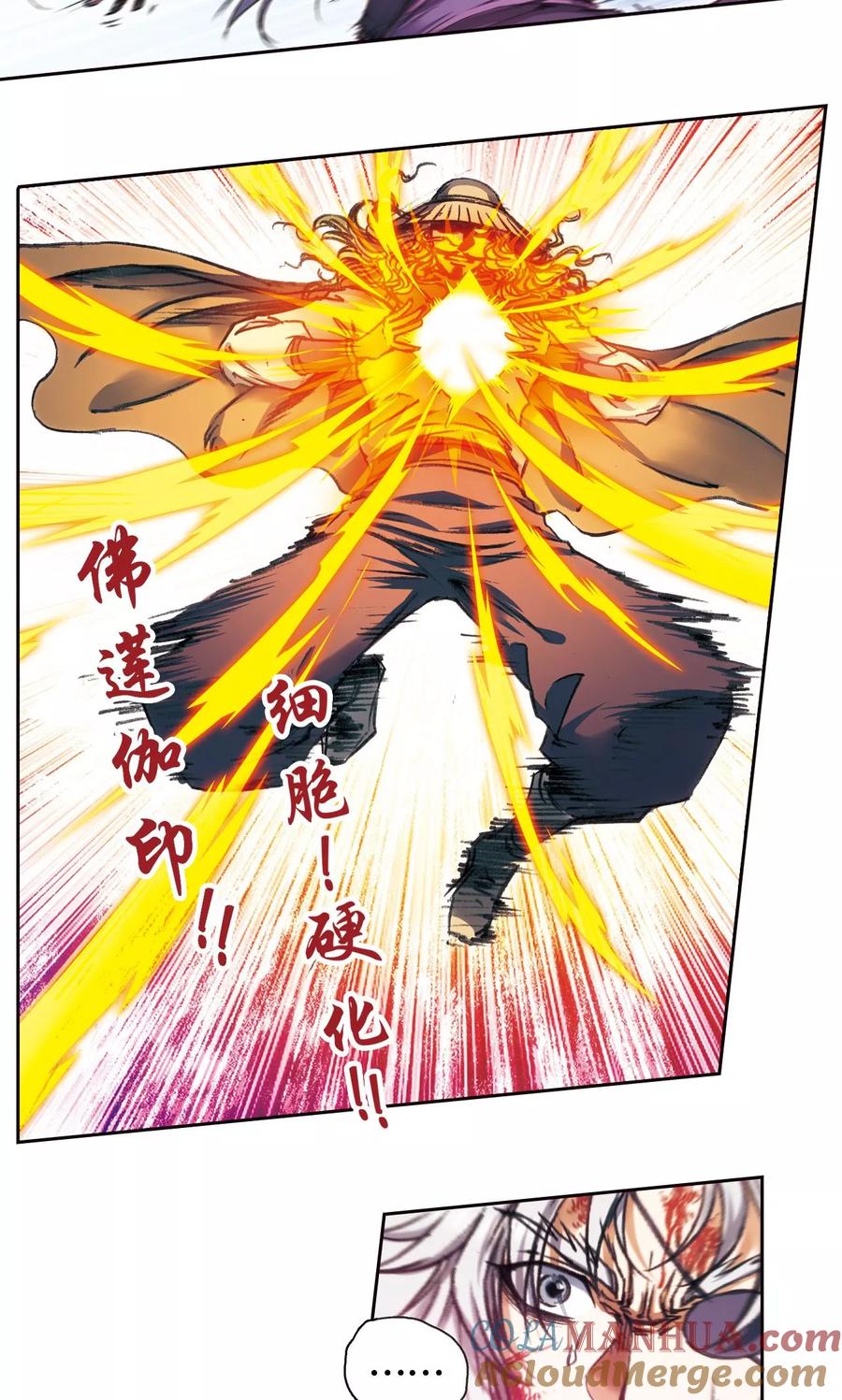 星海镖师 第181话 4VS1 第7页