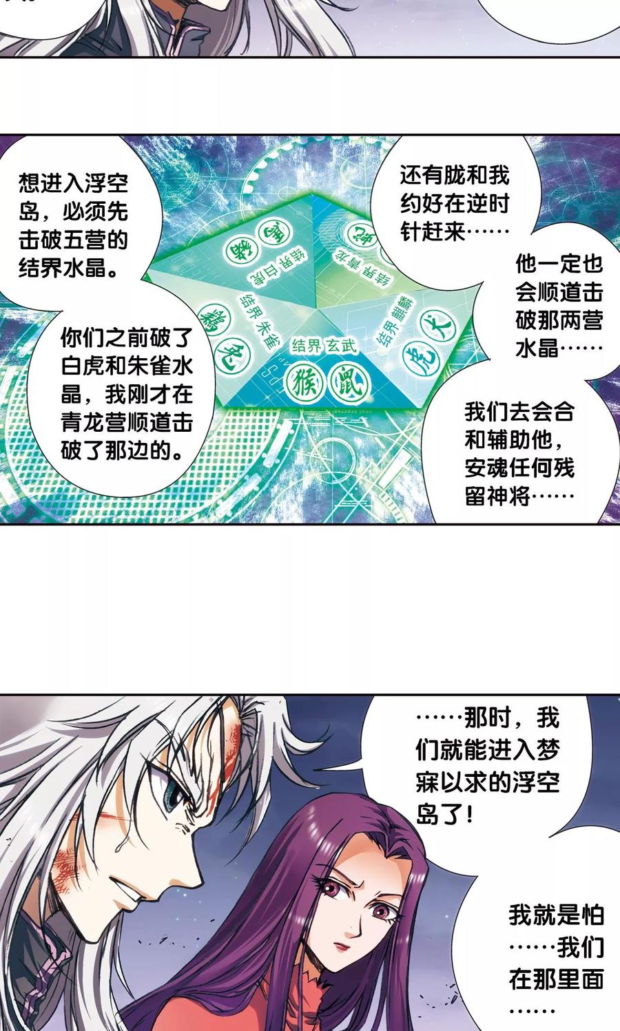 星海镖师 第181话 4VS1 第26页