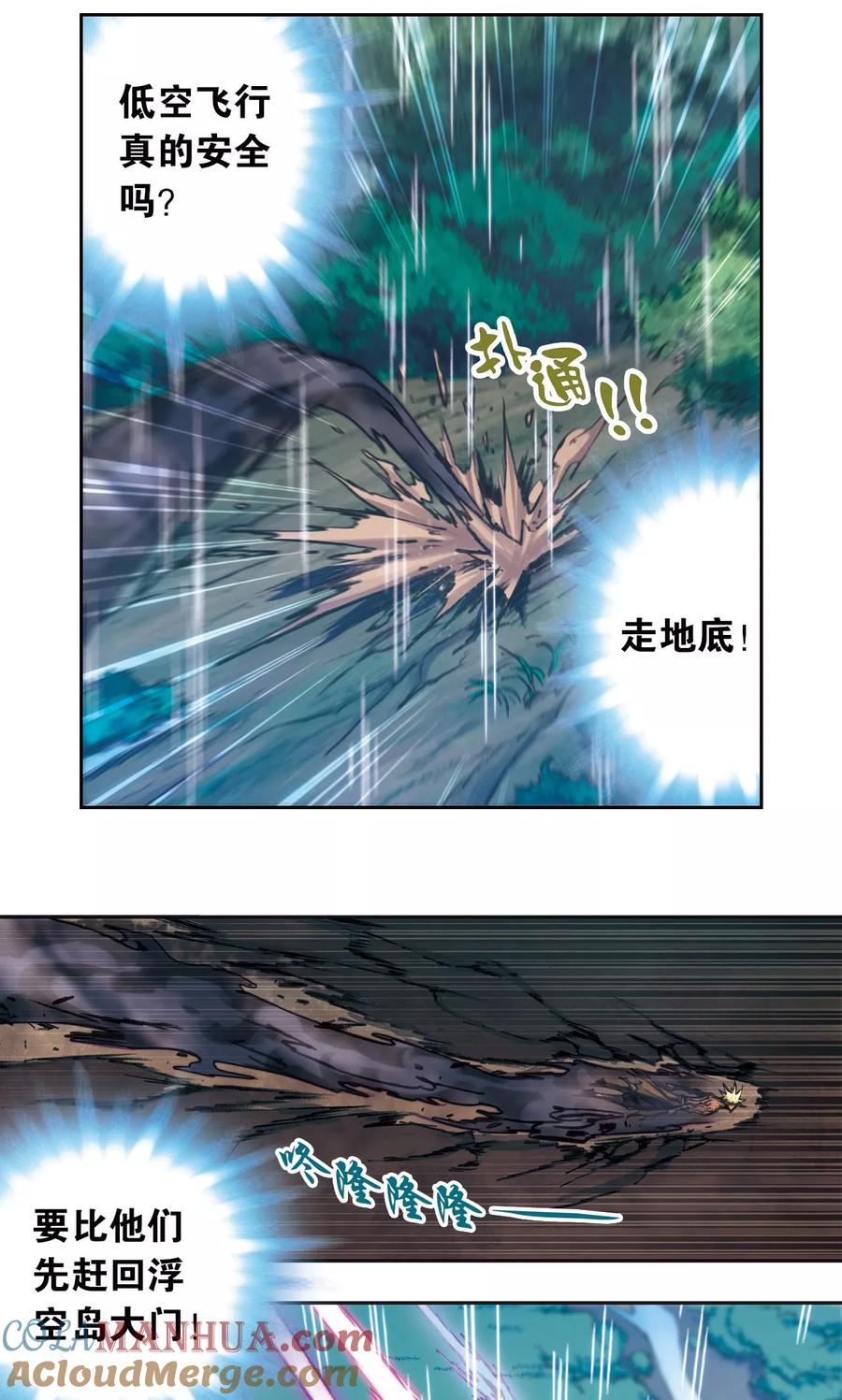 星海镖师 第181话 4VS1 第35页