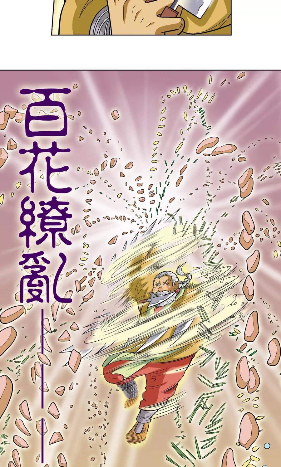 星海镖师 第16话 目标是白玉镖师！ 第53页