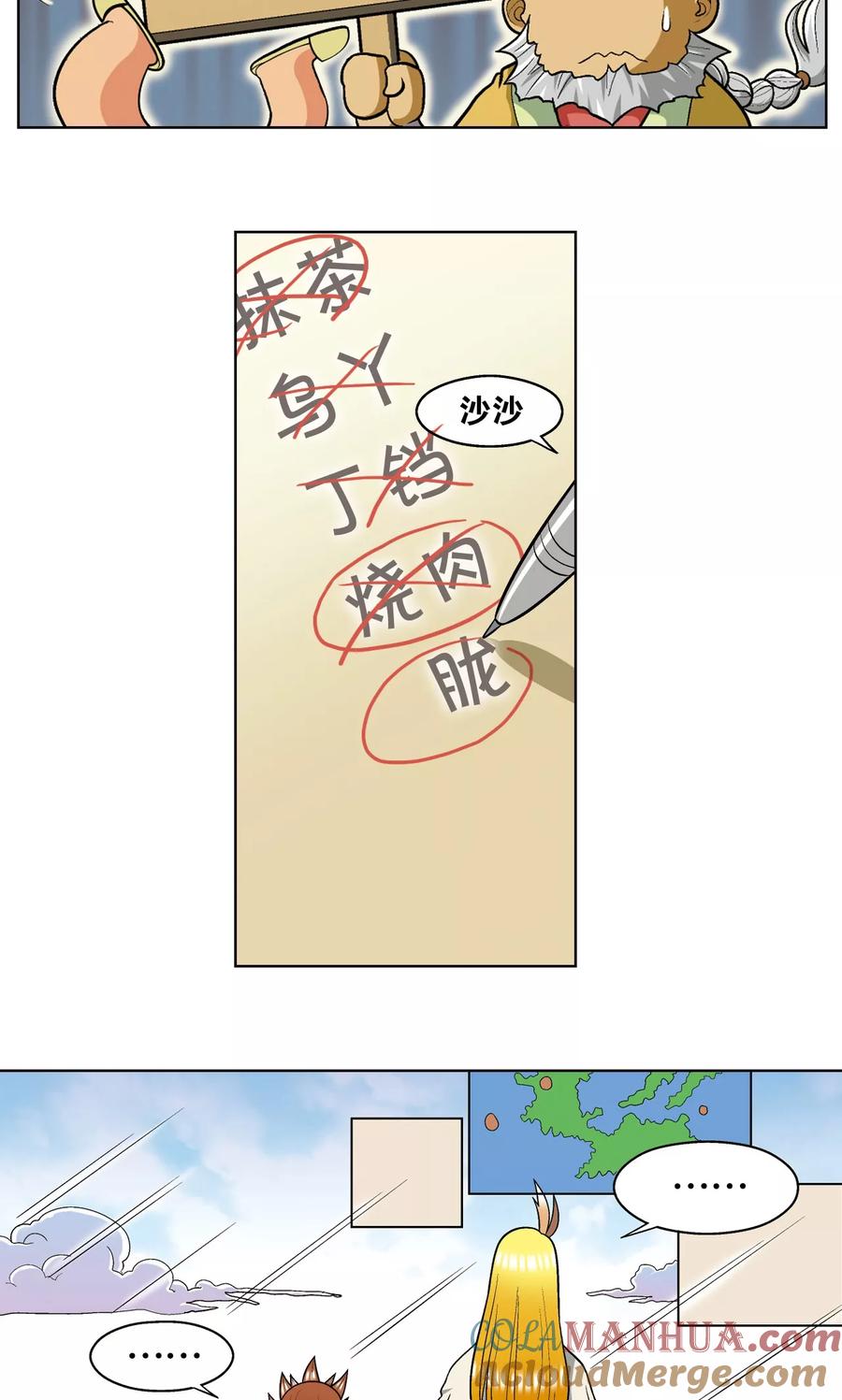 星海镖师 第16话 目标是白玉镖师！ 第58页