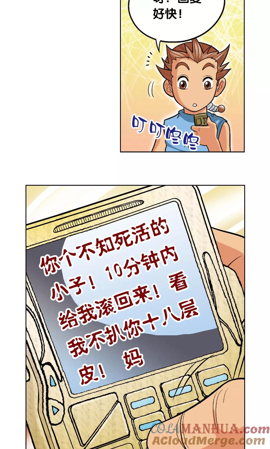 星海镖师 第16话 目标是白玉镖师！ 第25页