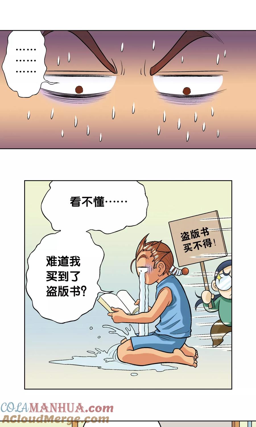 星海镖师 第16话 目标是白玉镖师！ 第70页