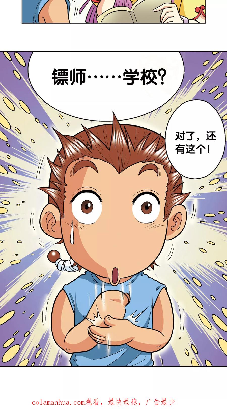 星海镖师 第16话 目标是白玉镖师！ 第78页