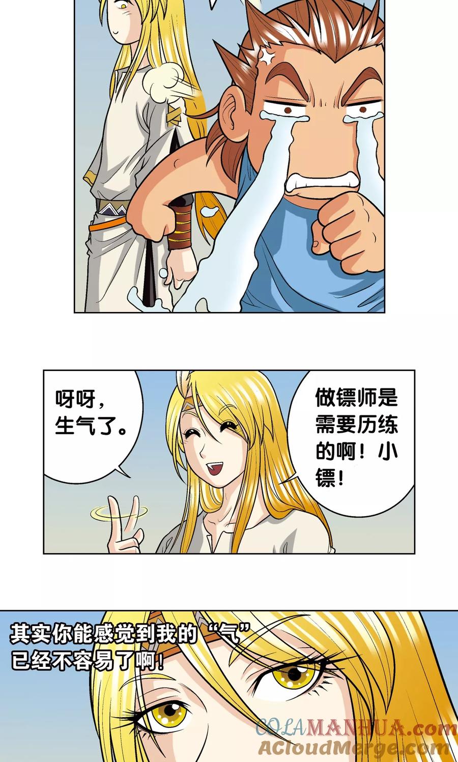 星海镖师 第16话 目标是白玉镖师！ 第67页