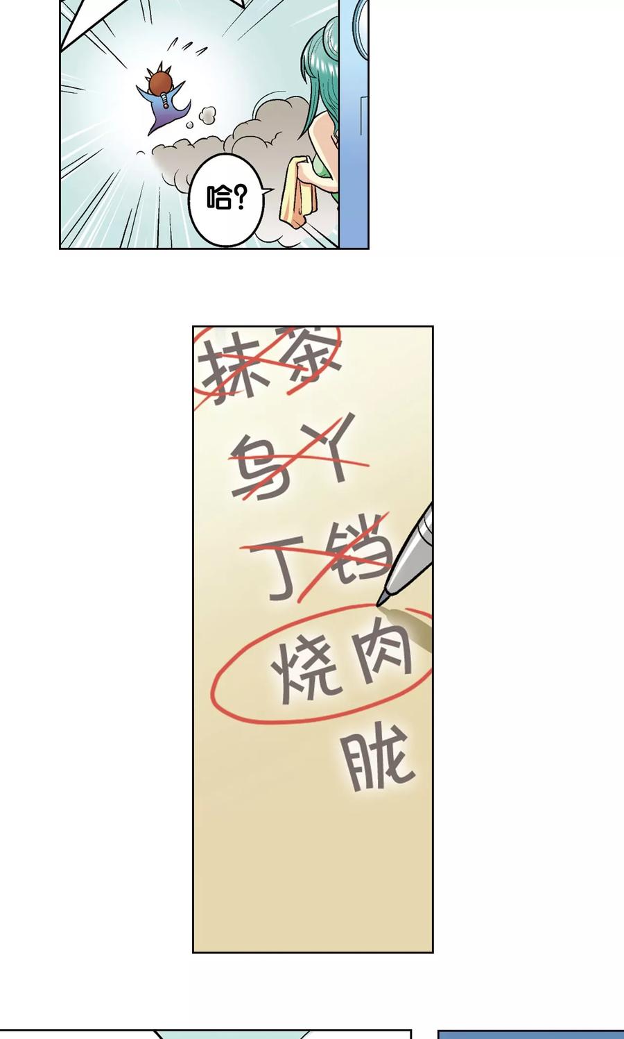 星海镖师 第16话 目标是白玉镖师！ 第41页