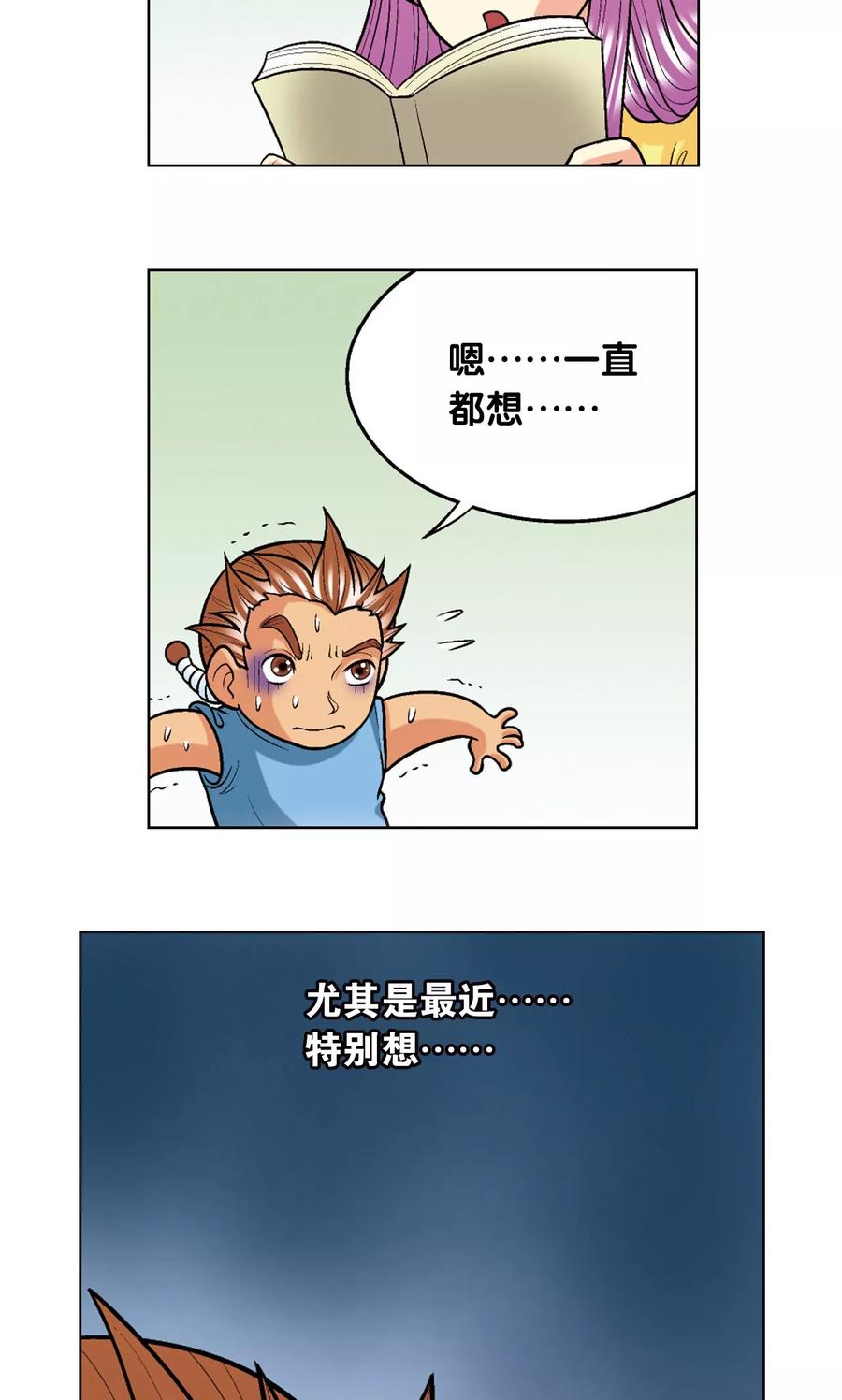 星海镖师 第16话 目标是白玉镖师！ 第74页