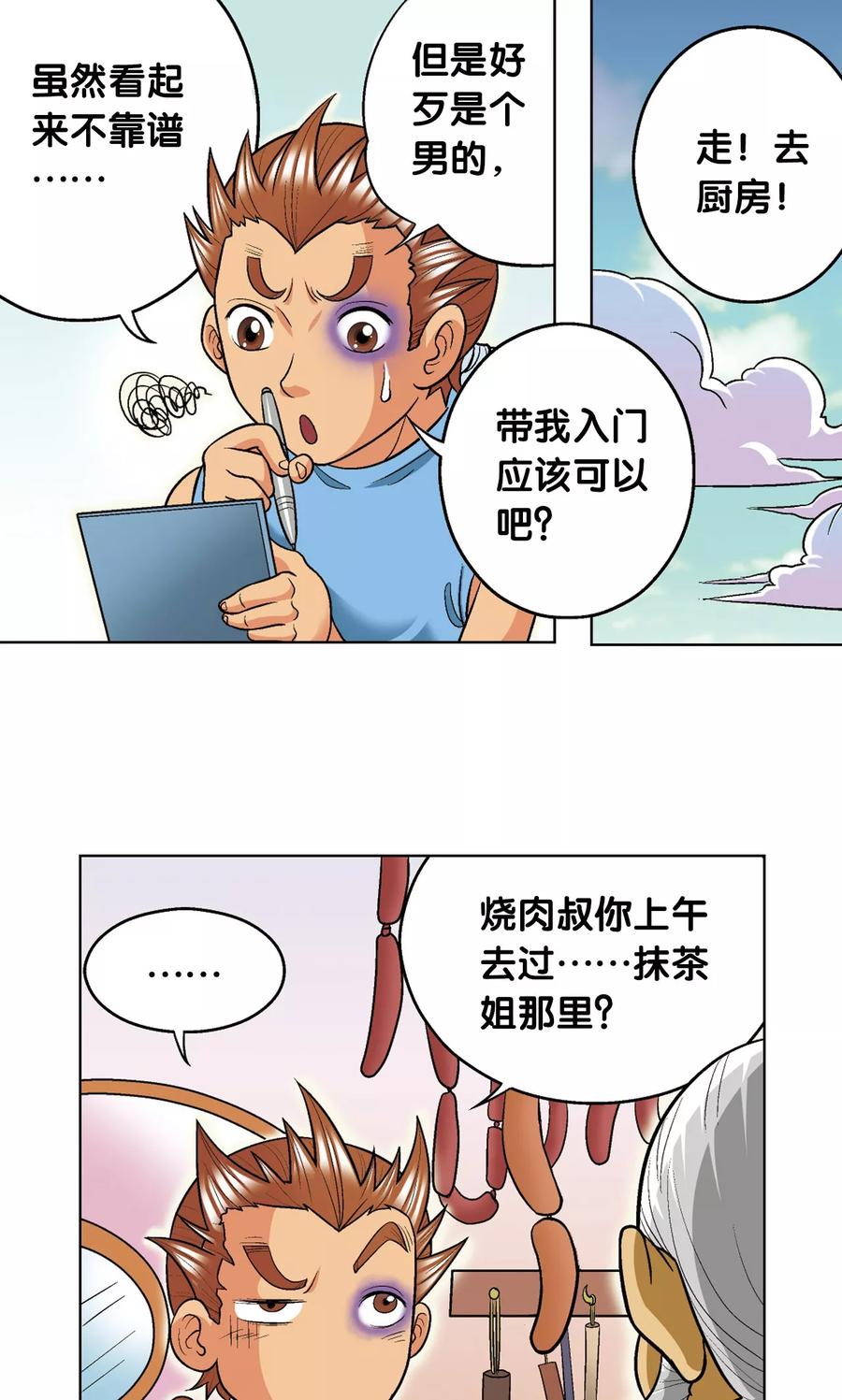 星海镖师 第16话 目标是白玉镖师！ 第42页