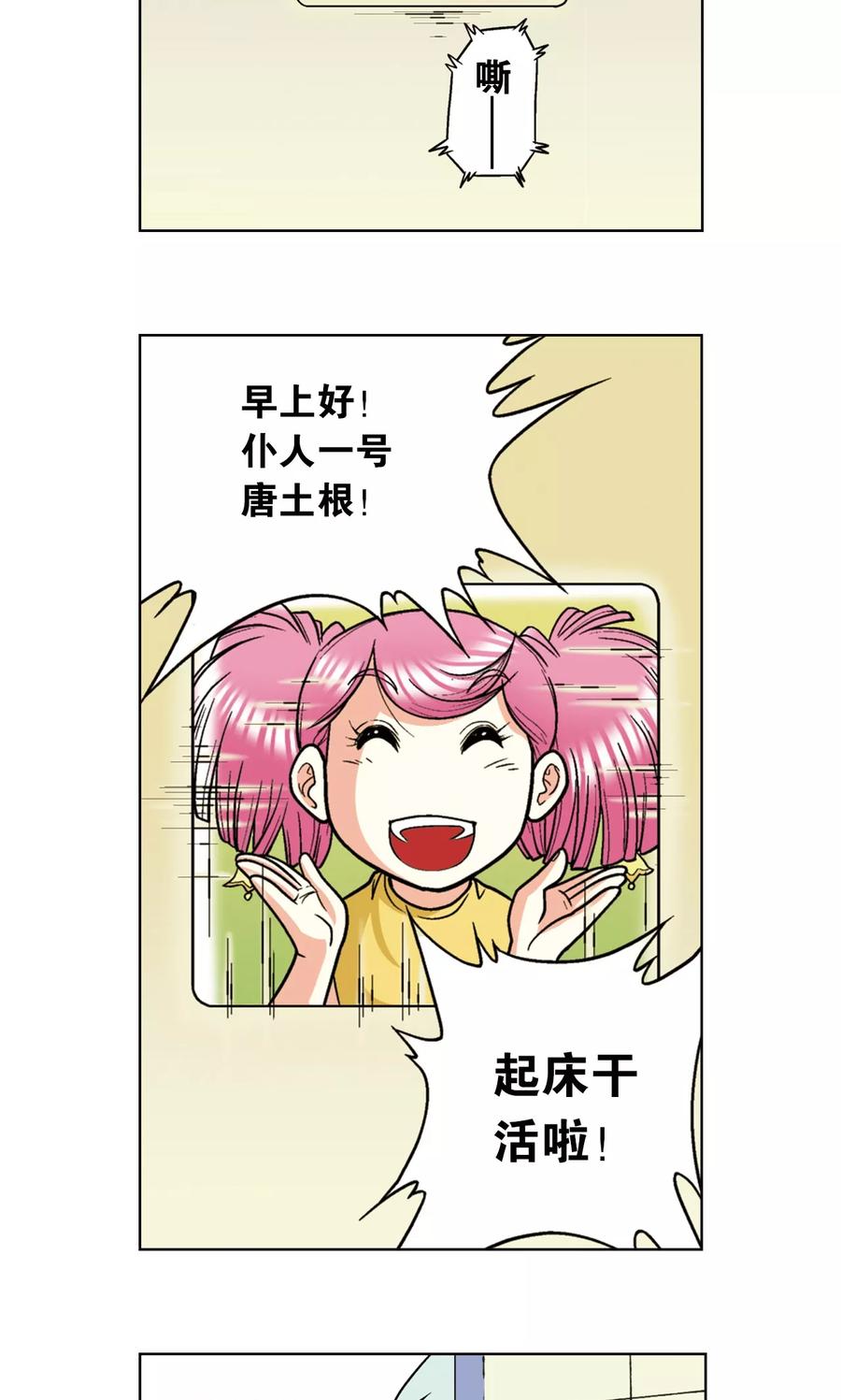 星海镖师 第16话 目标是白玉镖师！ 第5页