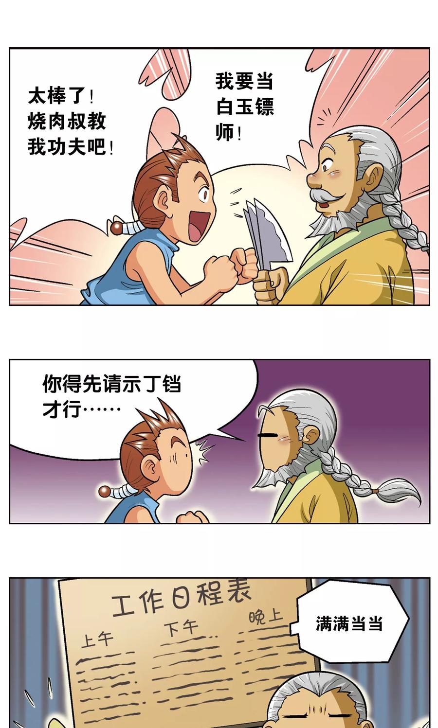 星海镖师 第16话 目标是白玉镖师！ 第57页