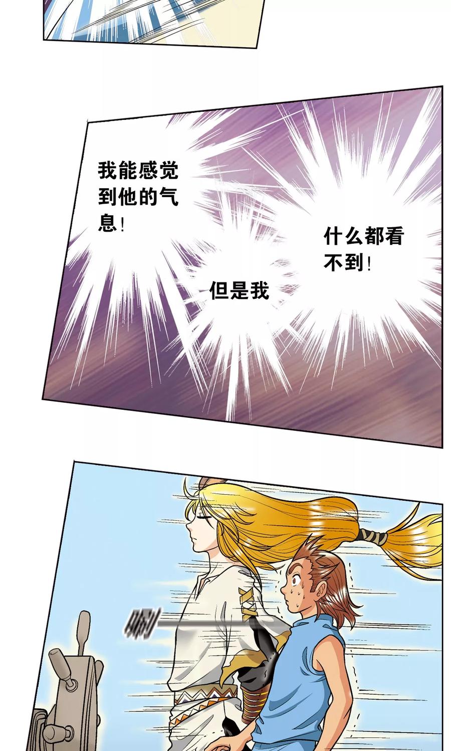 星海镖师 第16话 目标是白玉镖师！ 第65页