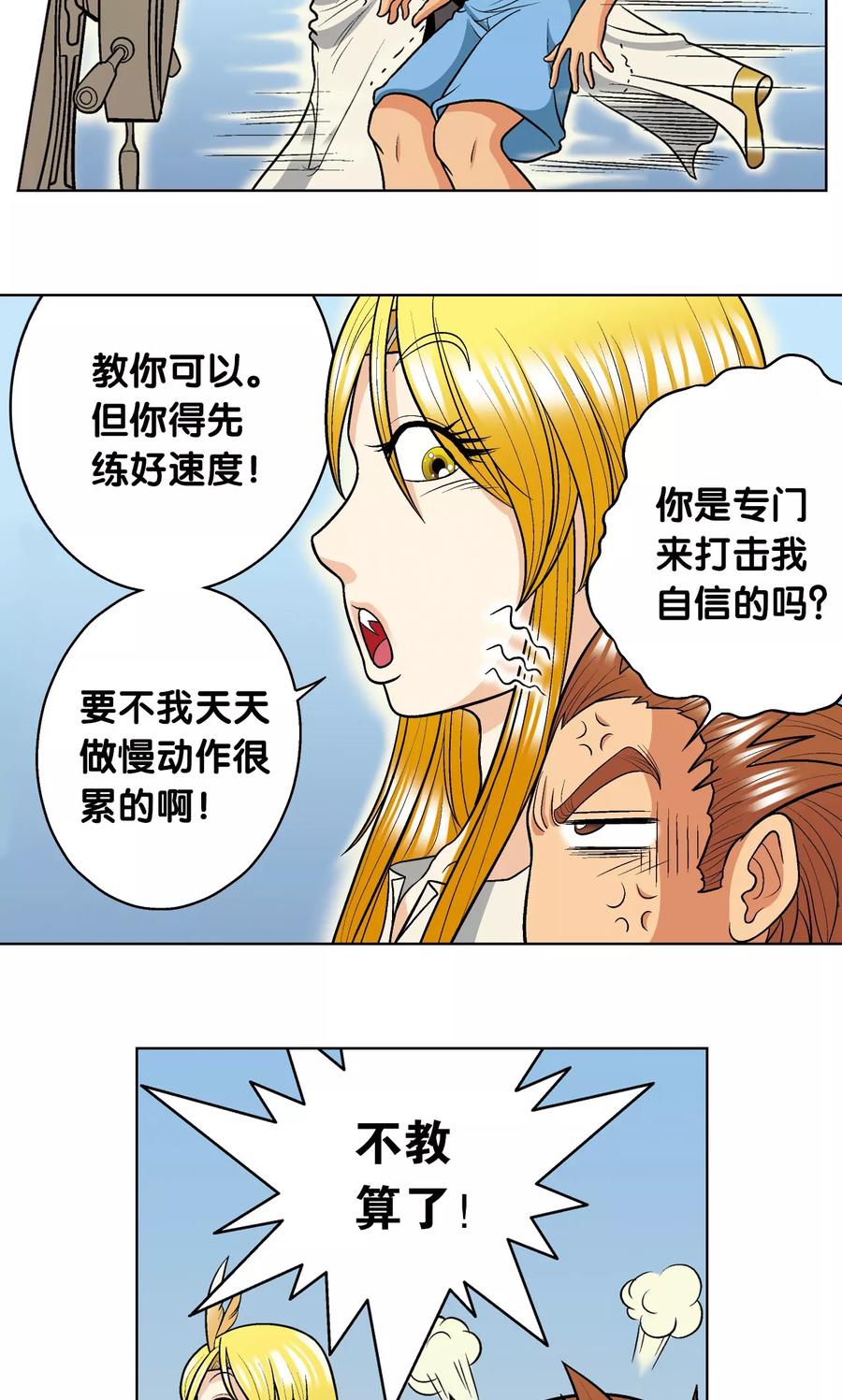 星海镖师 第16话 目标是白玉镖师！ 第66页