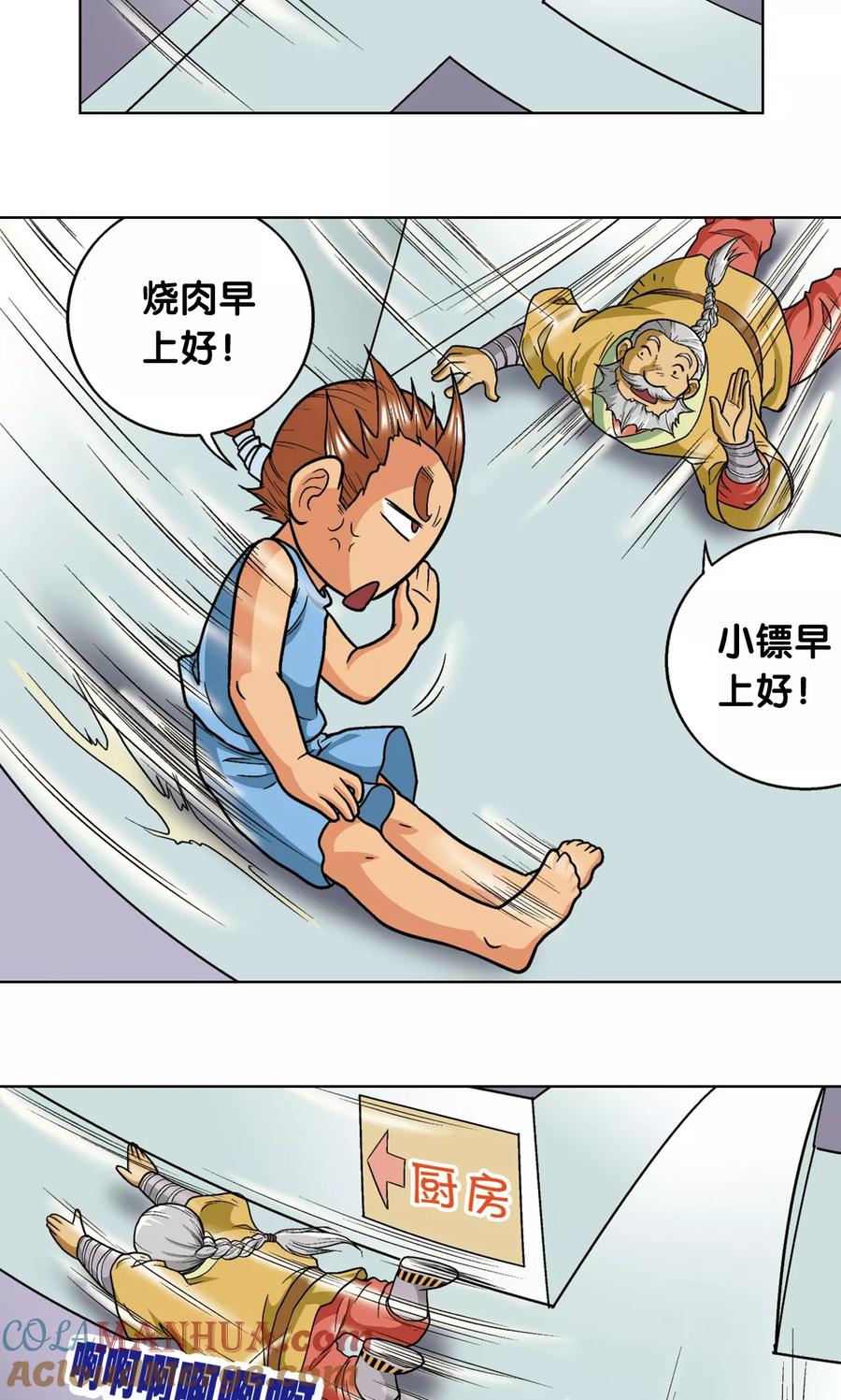 星海镖师 第16话 目标是白玉镖师！ 第10页