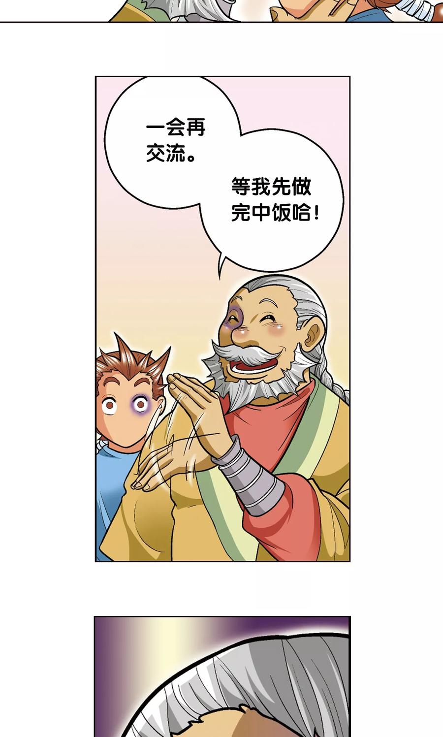 星海镖师 第16话 目标是白玉镖师！ 第44页