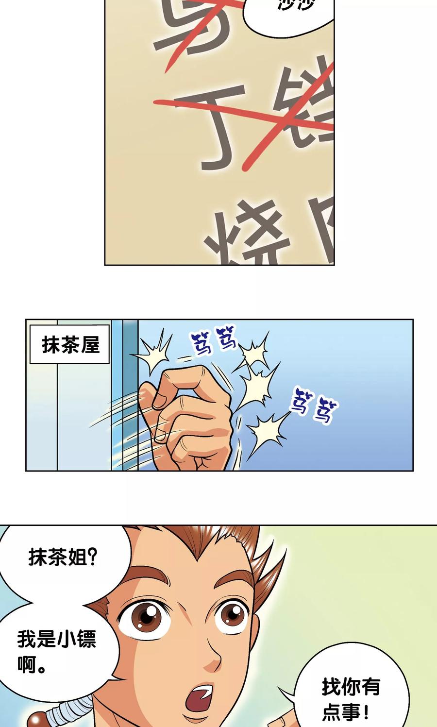 星海镖师 第16话 目标是白玉镖师！ 第32页
