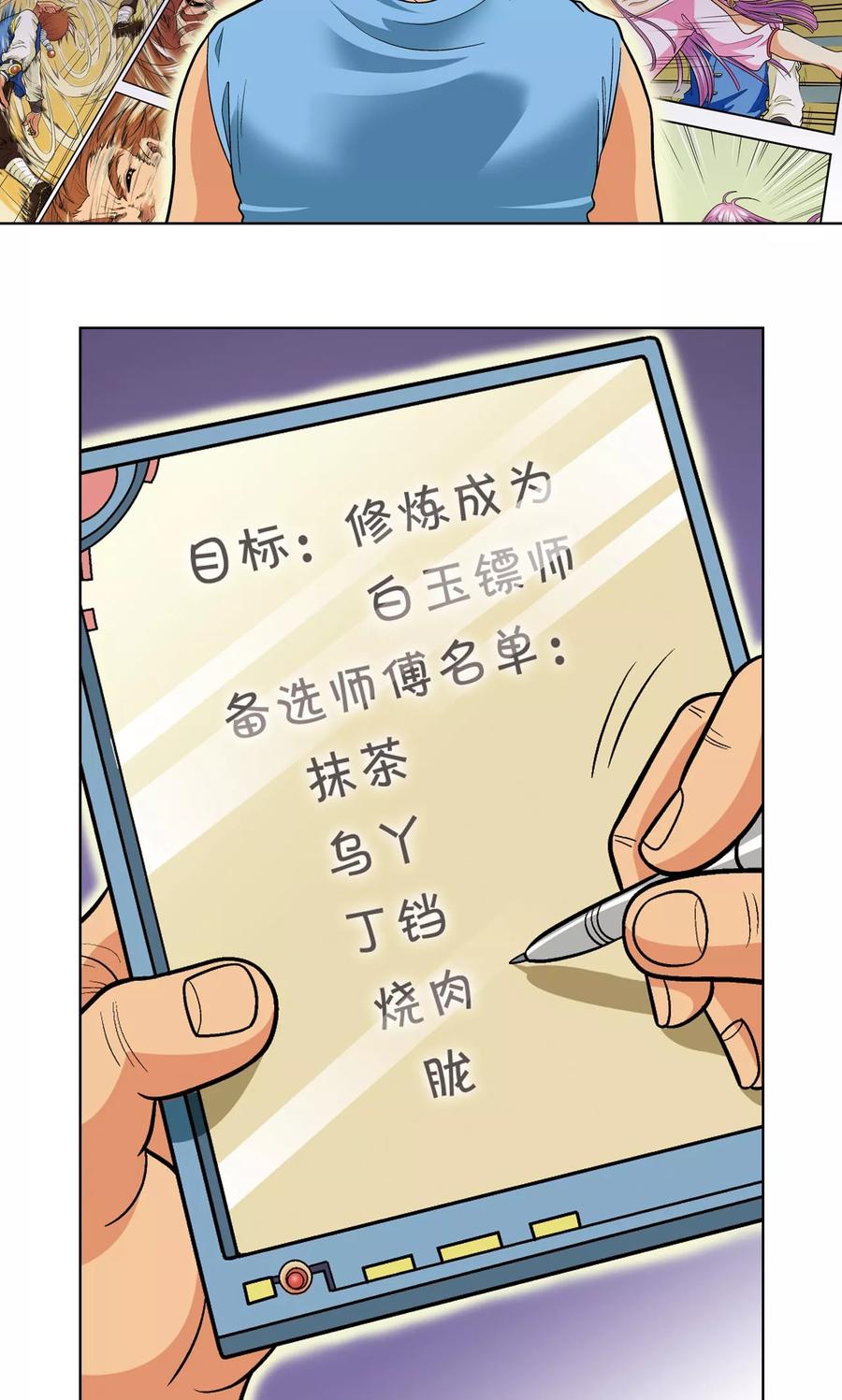 星海镖师 第16话 目标是白玉镖师！ 第29页