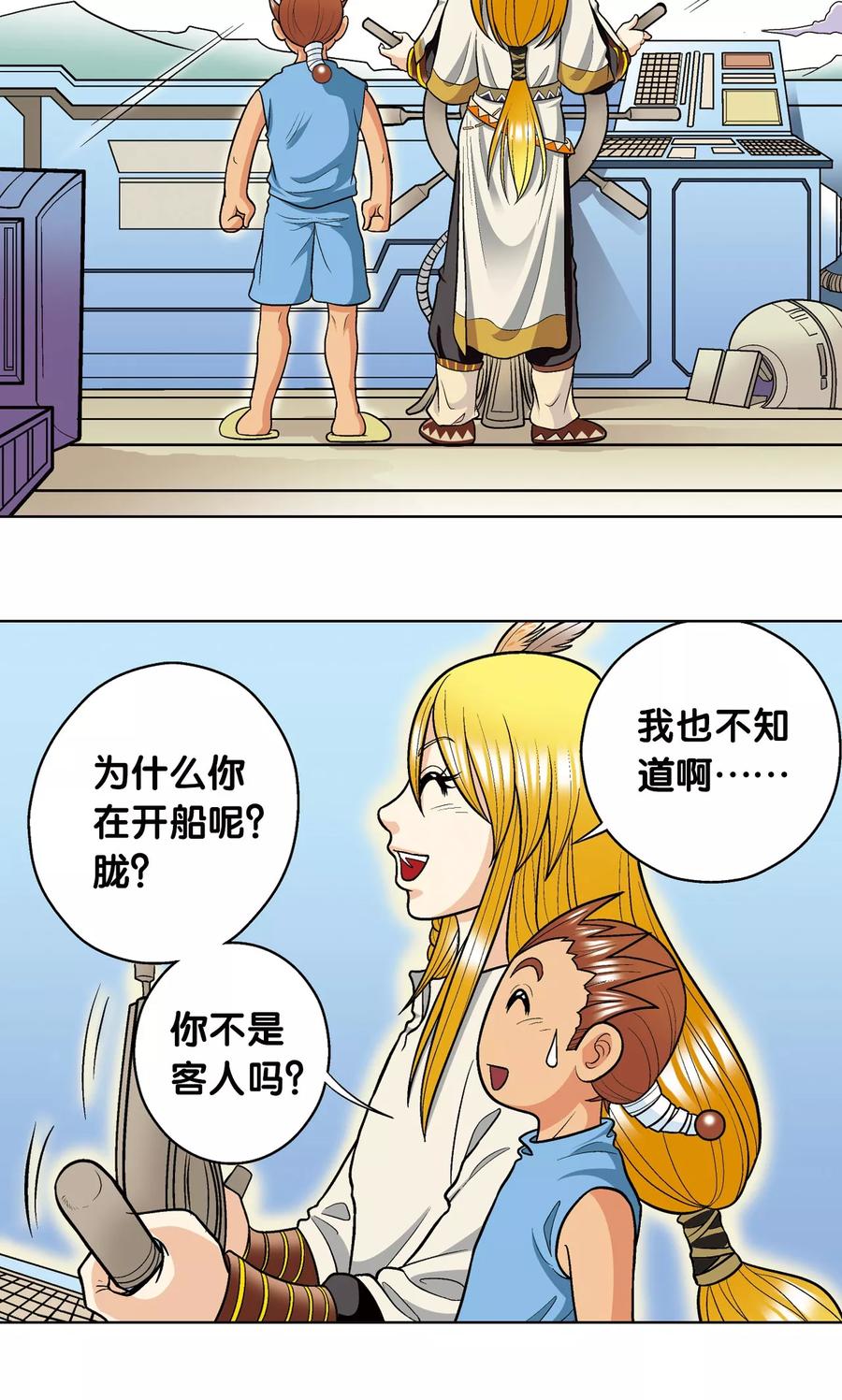 星海镖师 第16话 目标是白玉镖师！ 第59页