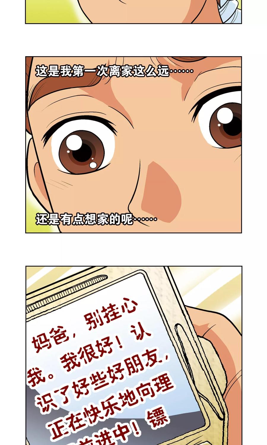 星海镖师 第16话 目标是白玉镖师！ 第23页