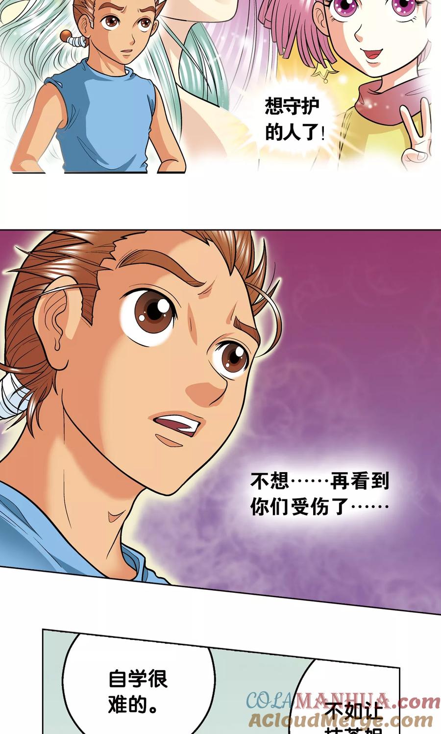 星海镖师 第16话 目标是白玉镖师！ 第76页