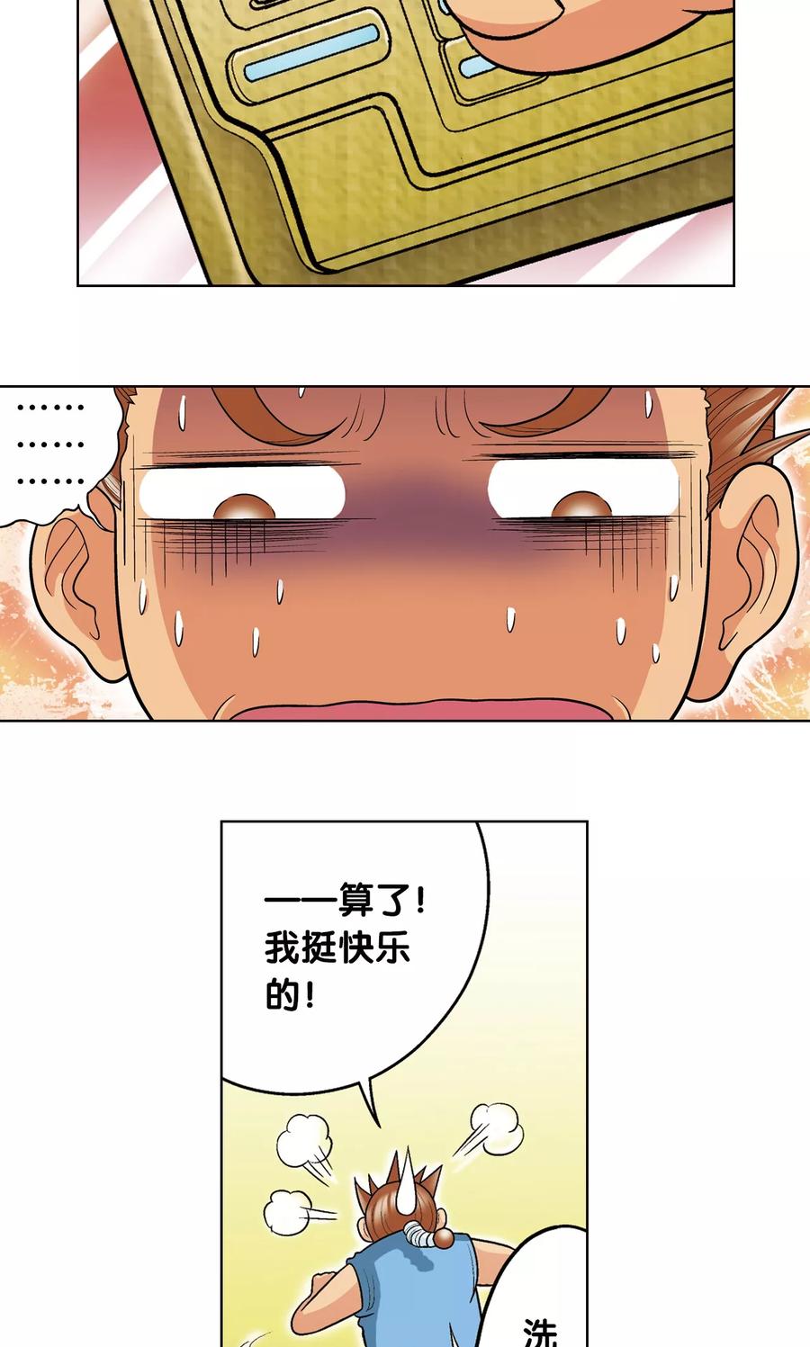 星海镖师 第16话 目标是白玉镖师！ 第26页