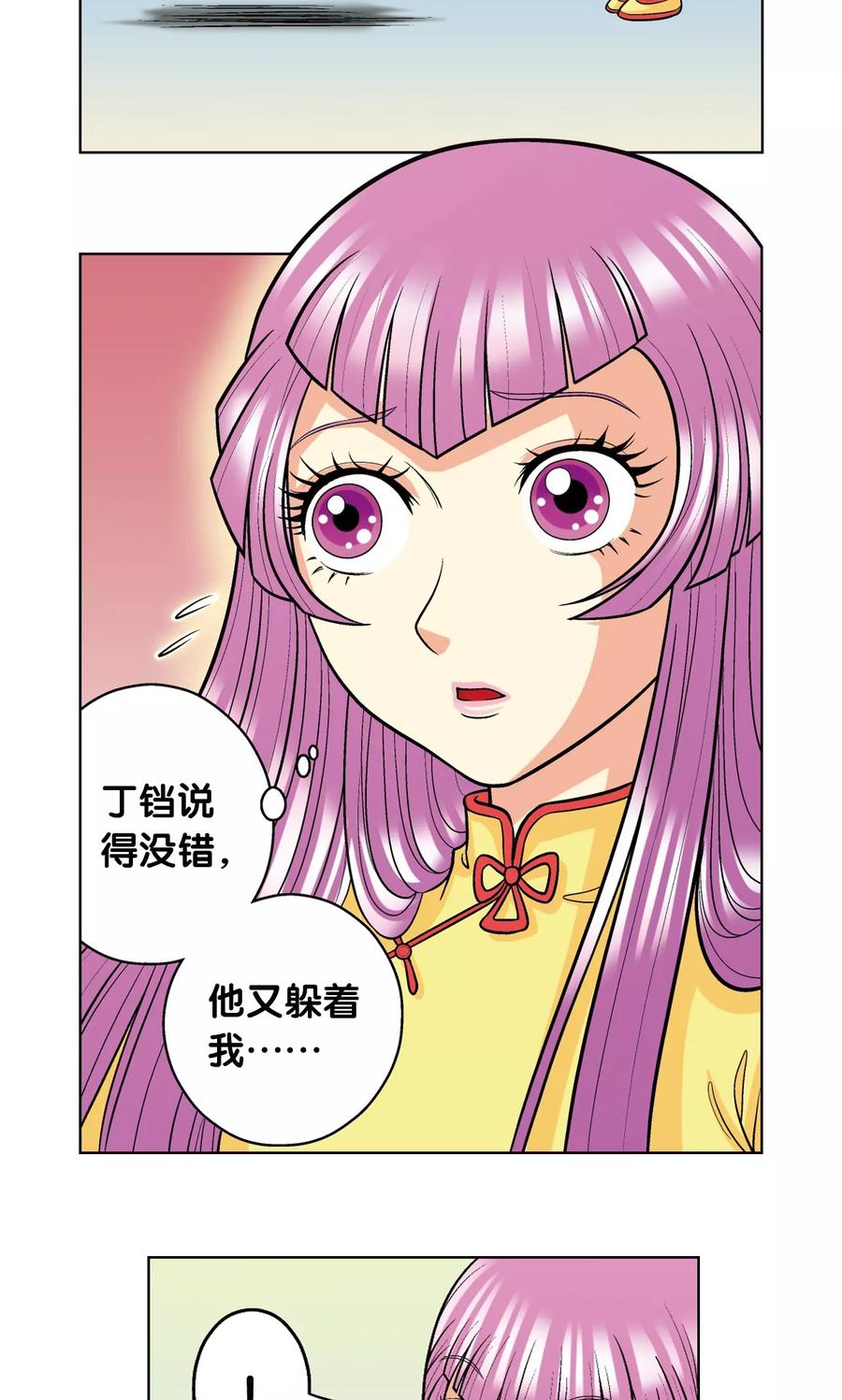 星海镖师 第16话 目标是白玉镖师！ 第72页