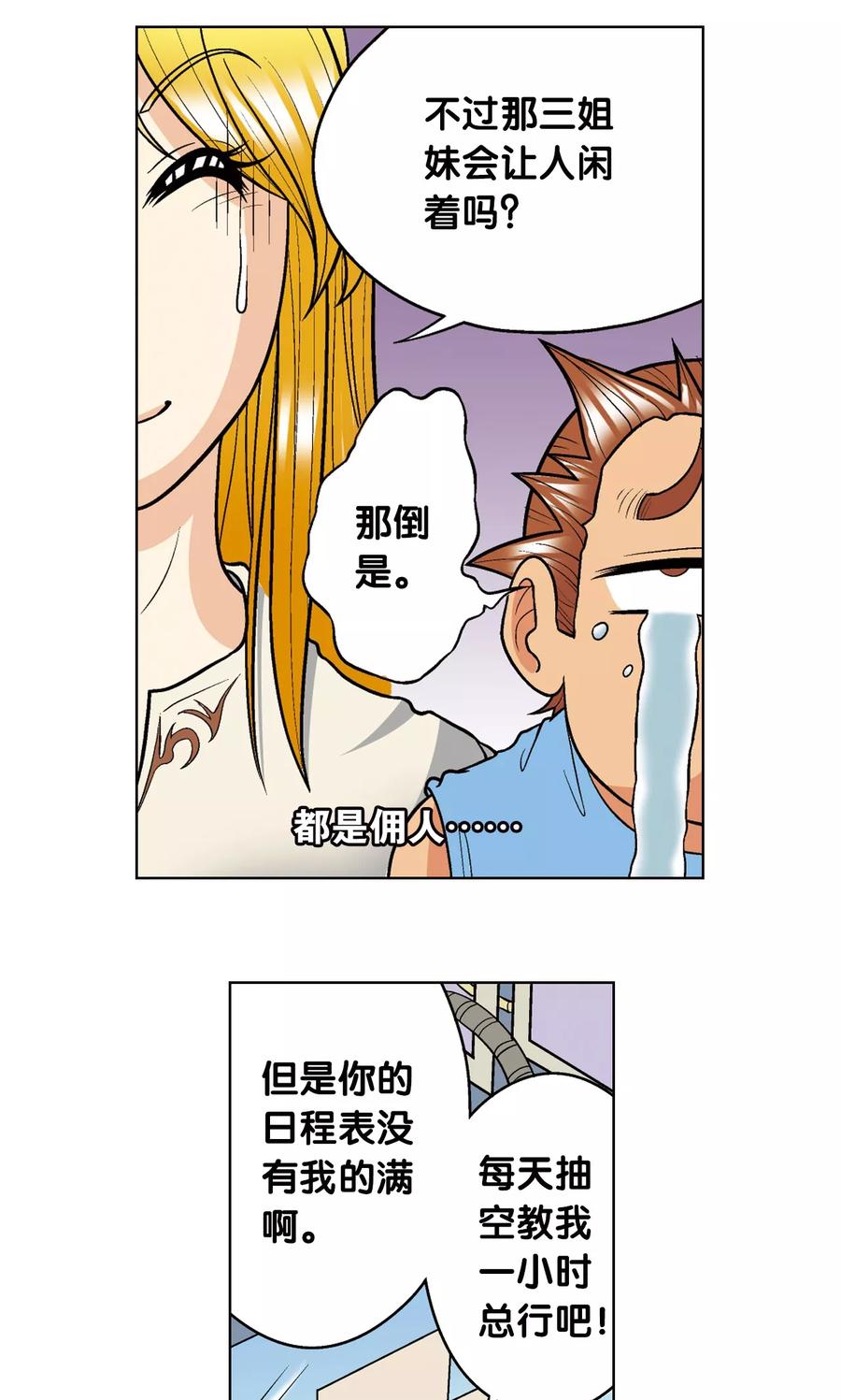 星海镖师 第16话 目标是白玉镖师！ 第60页