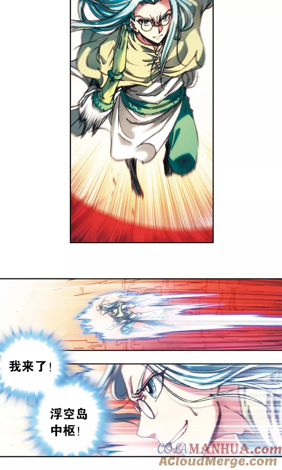 星海镖师 第182话 不能犯傻 第15页