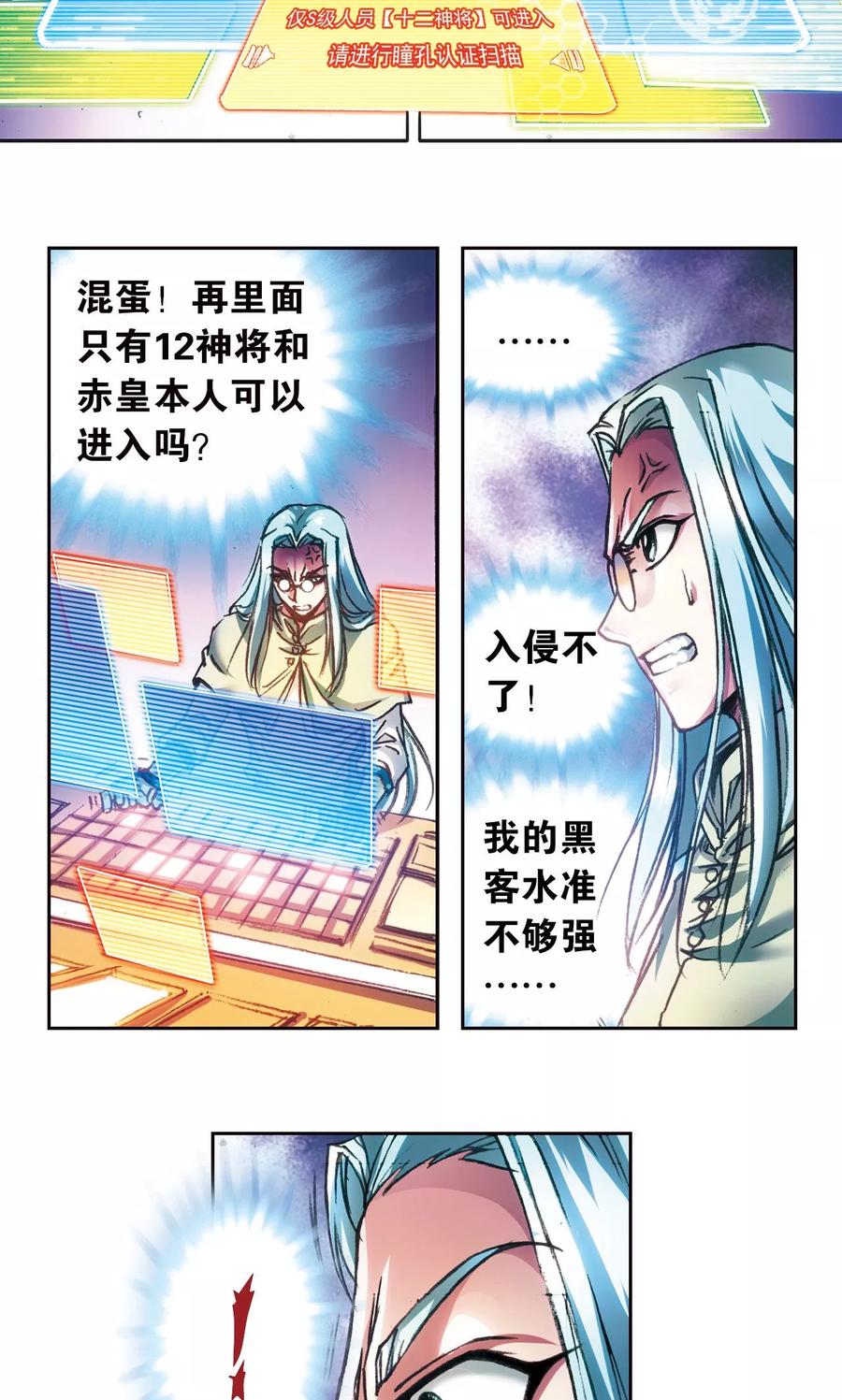 星海镖师 第182话 不能犯傻 第36页