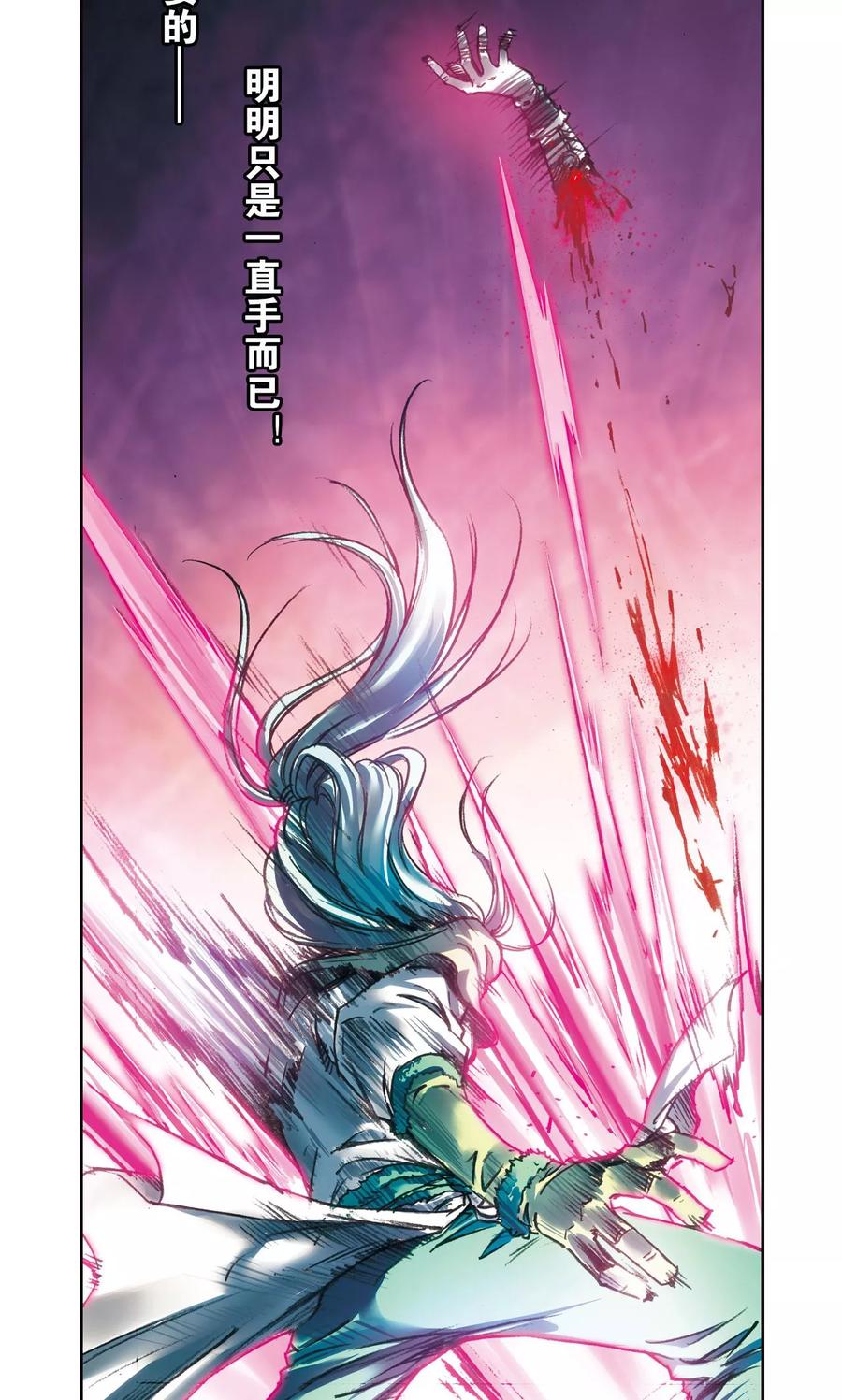 星海镖师 第182话 不能犯傻 第24页