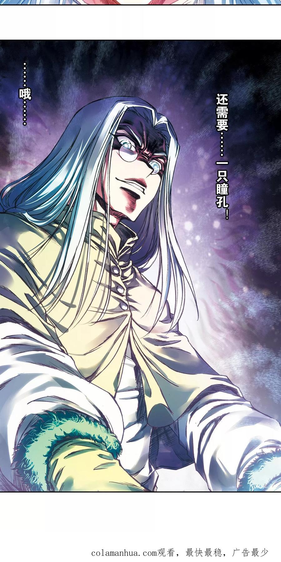 星海镖师 第182话 不能犯傻 第38页