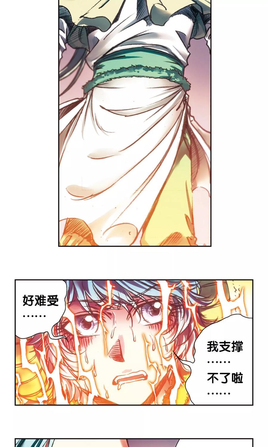 星海镖师 第182话 不能犯傻 第12页