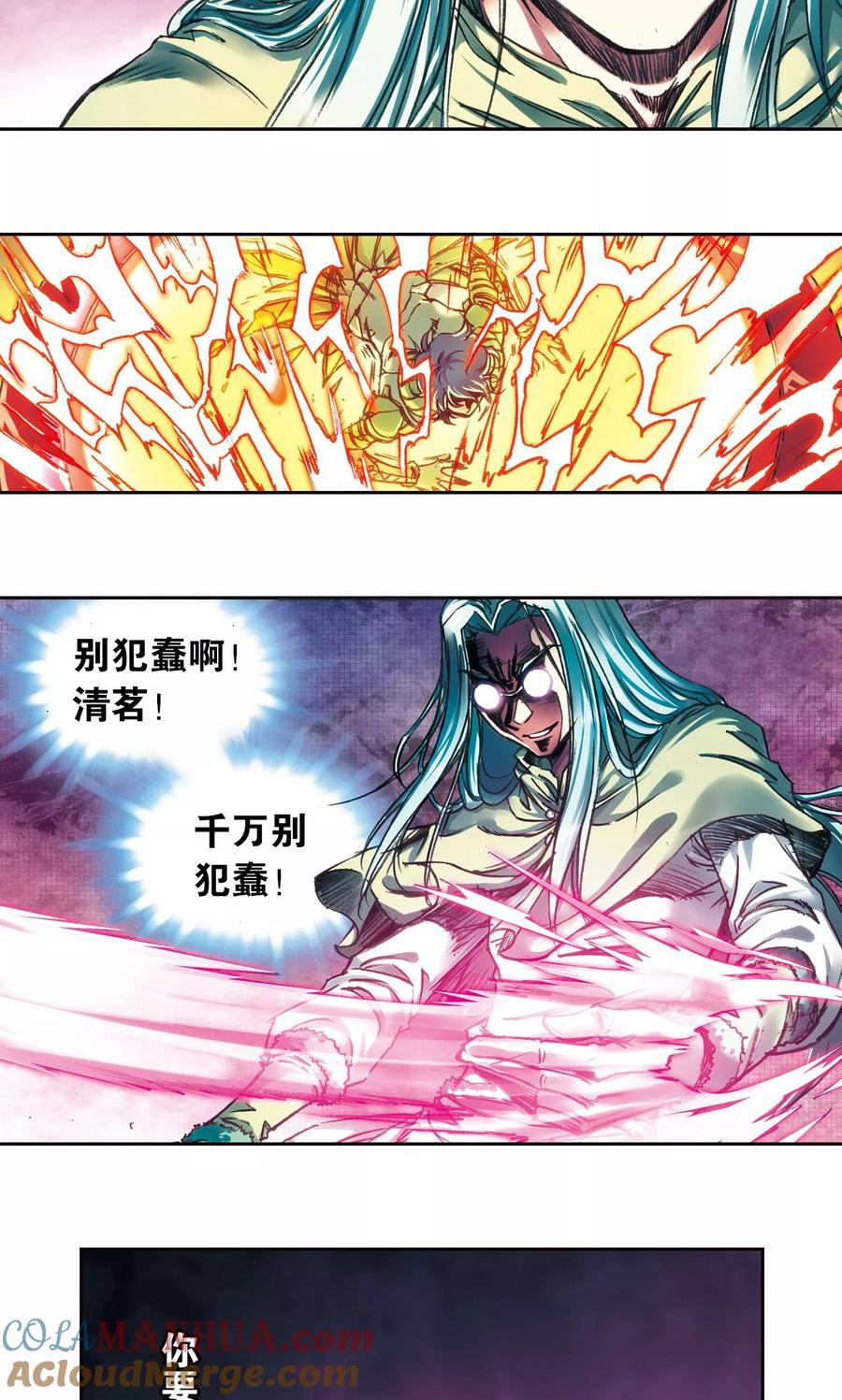 星海镖师 第182话 不能犯傻 第23页