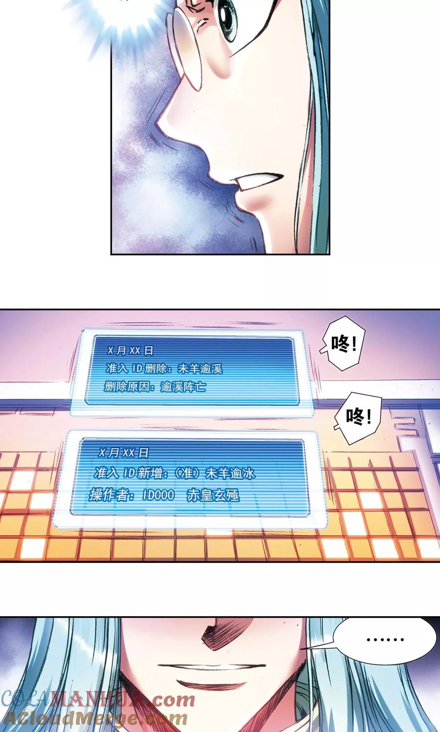星海镖师 第182话 不能犯傻 第37页
