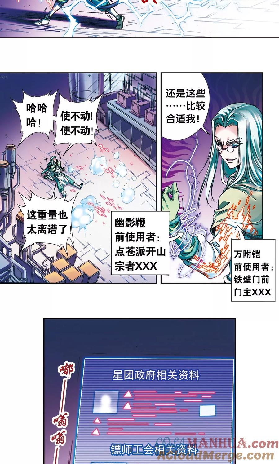 星海镖师 第182话 不能犯傻 第31页
