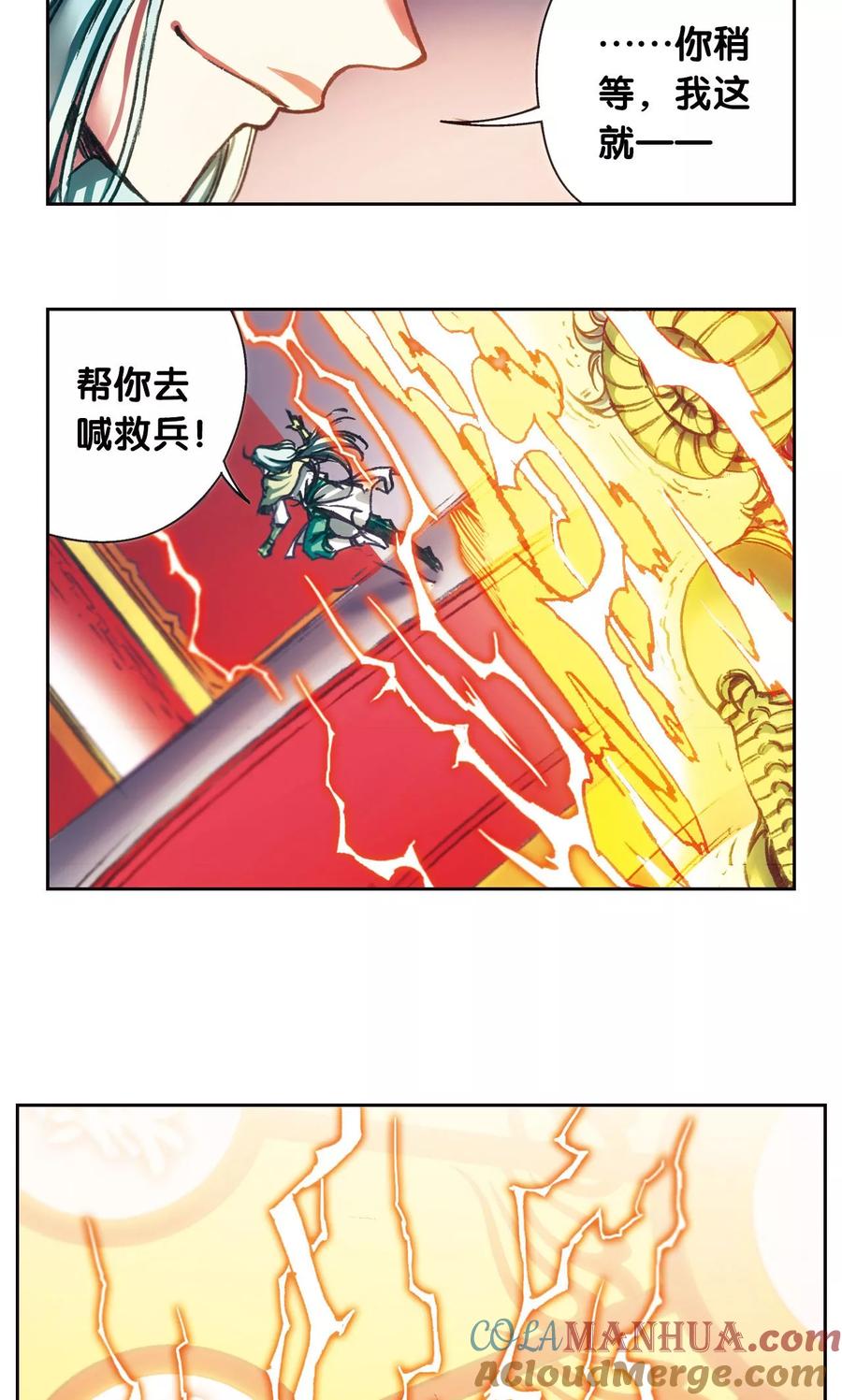 星海镖师 第182话 不能犯傻 第13页