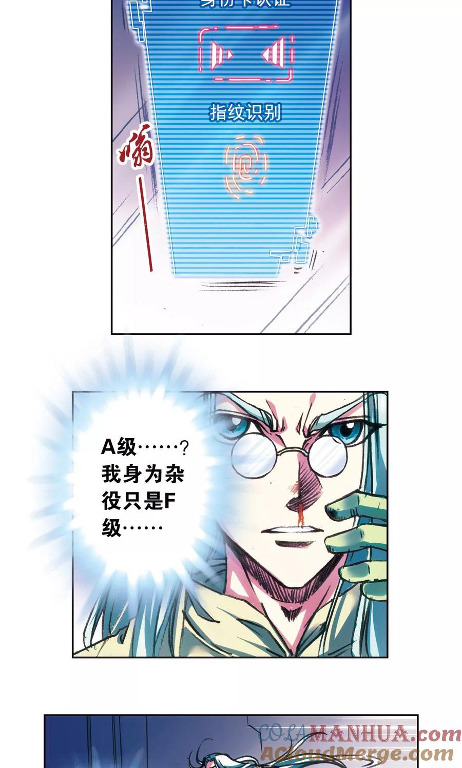 星海镖师 第182话 不能犯傻 第19页