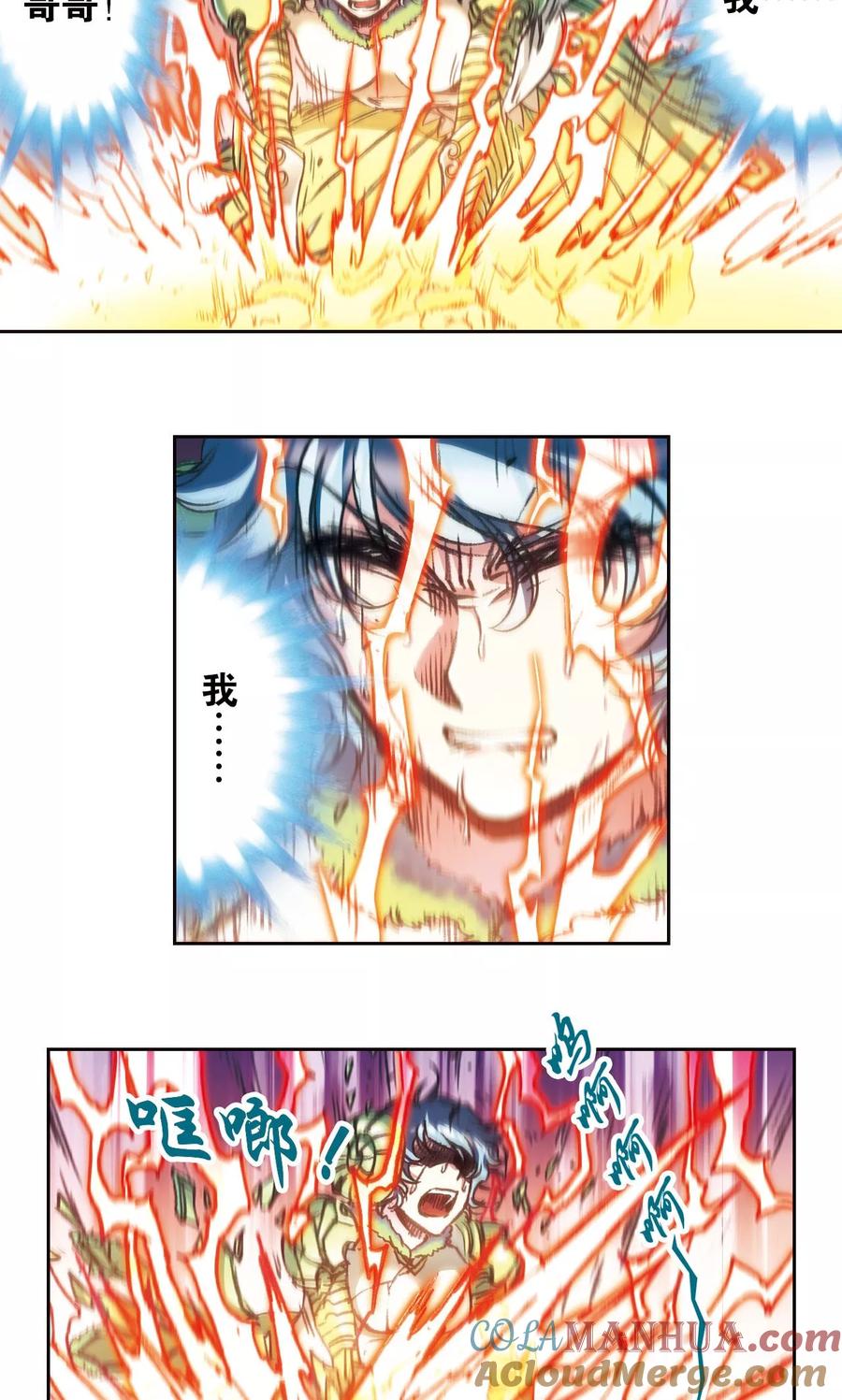 星海镖师 第182话 不能犯傻 第9页