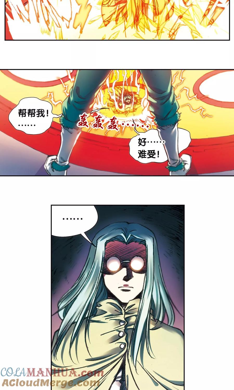 星海镖师 第182话 不能犯傻 第11页