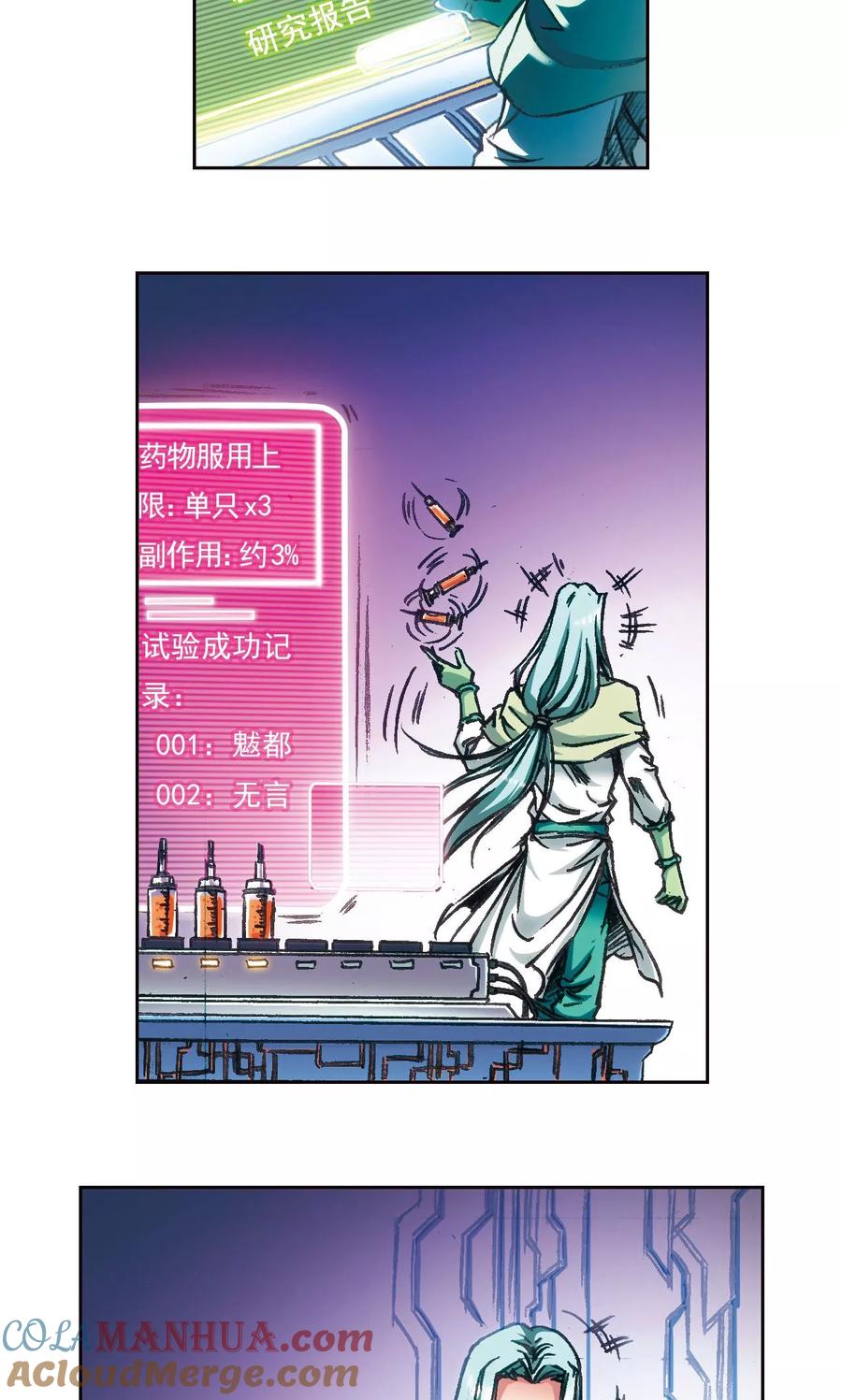 星海镖师 第182话 不能犯傻 第29页