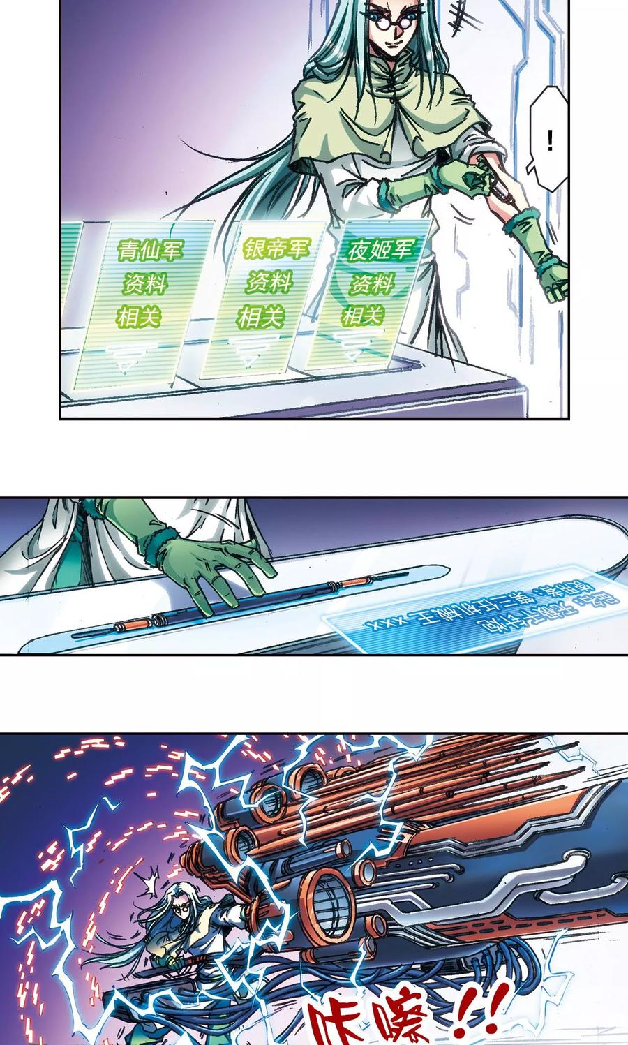 星海镖师 第182话 不能犯傻 第30页