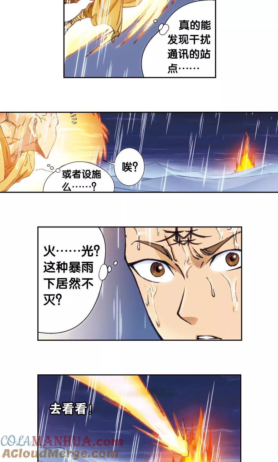 星海镖师 第182话 不能犯傻 第3页