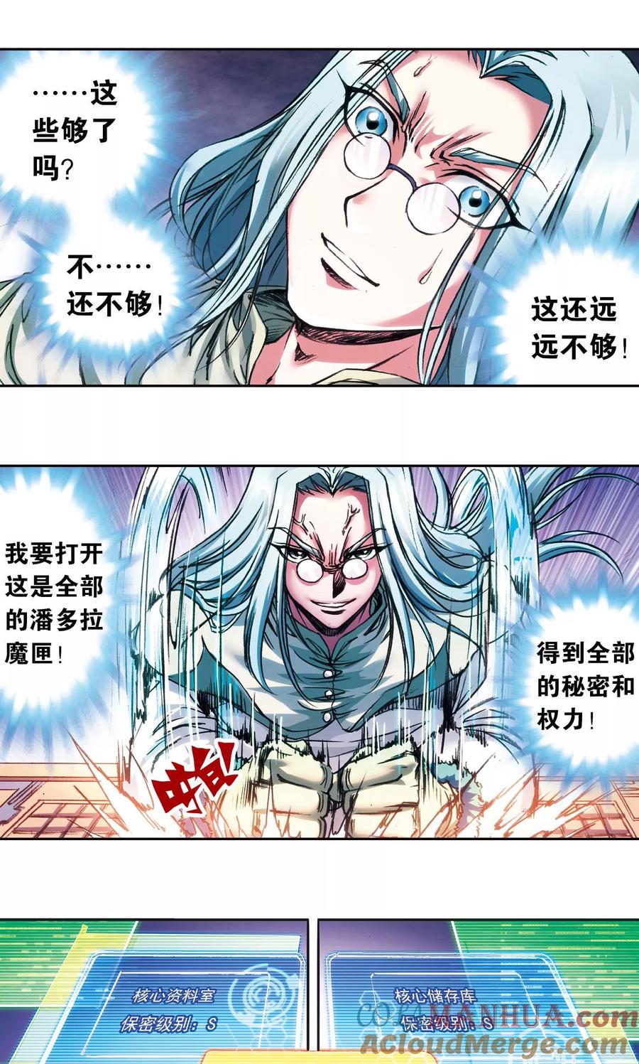 星海镖师 第182话 不能犯傻 第35页