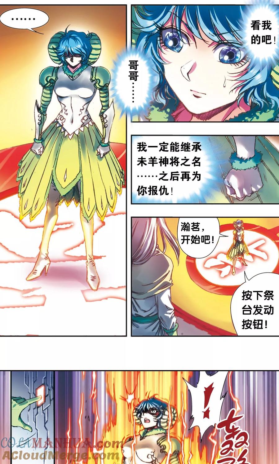 星海镖师 第182话 不能犯傻 第7页