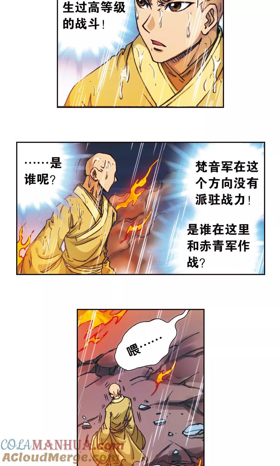 星海镖师 第182话 不能犯傻 第5页