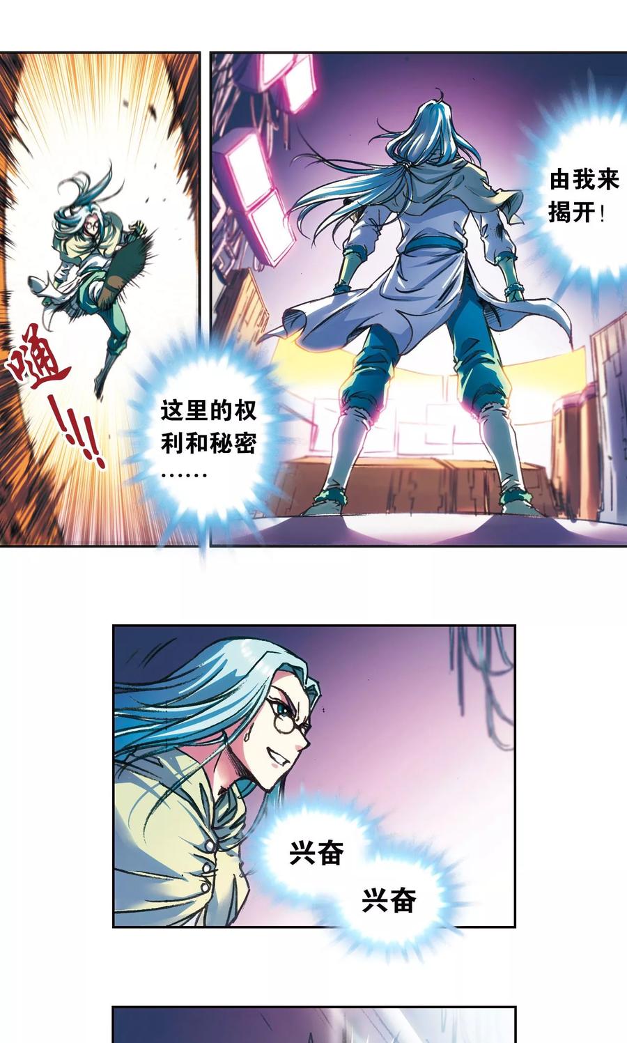 星海镖师 第182话 不能犯傻 第16页