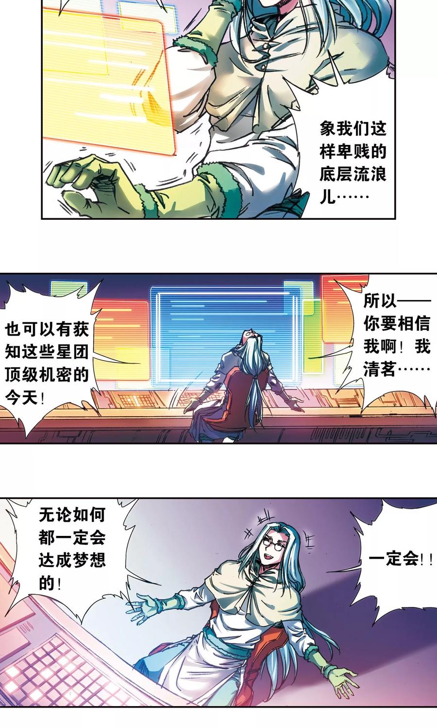 星海镖师 第182话 不能犯傻 第34页